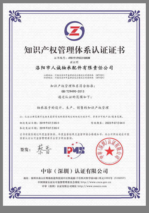 知识产权管理体系认证证书