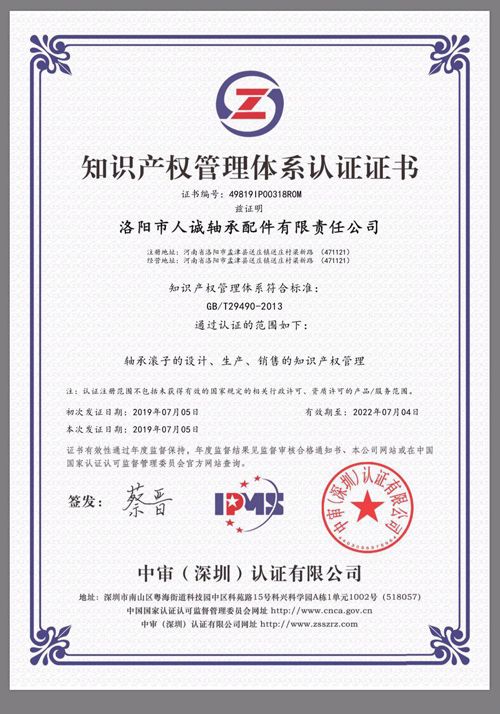 知识产权管理体系认证证书