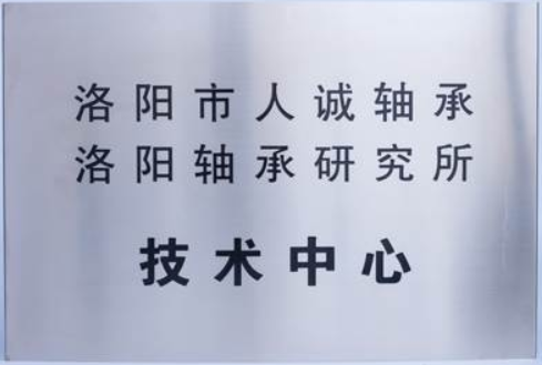 技术中心