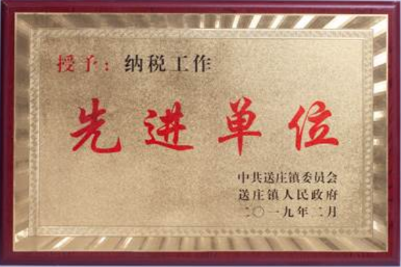 先进单位