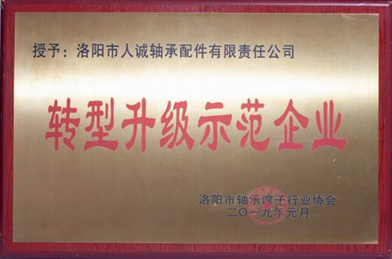 转型升级师范企业