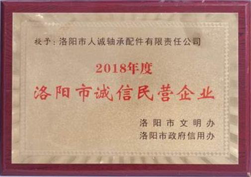 洛阳市诚信民营企业