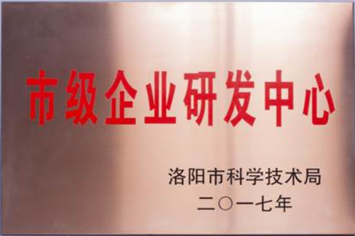 市级企业研发中心