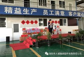 人诚公司举行2018“庆五一”表彰大会及职工运动会