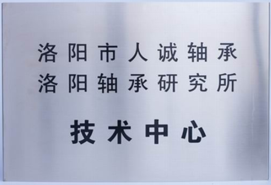 技术中心