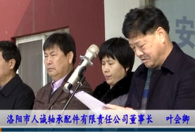 轴研所与人诚轴承配件公司联合技术中心揭牌成立