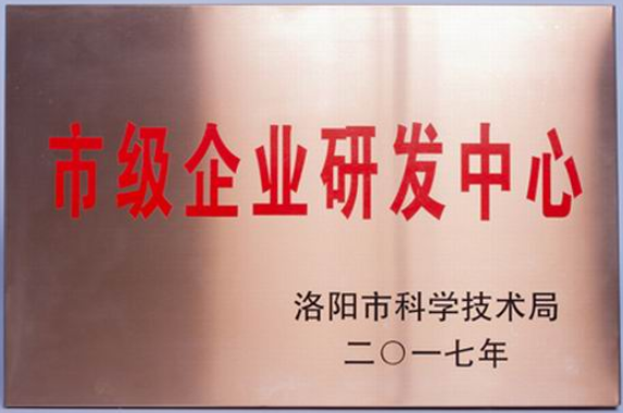 市级企业研发中心