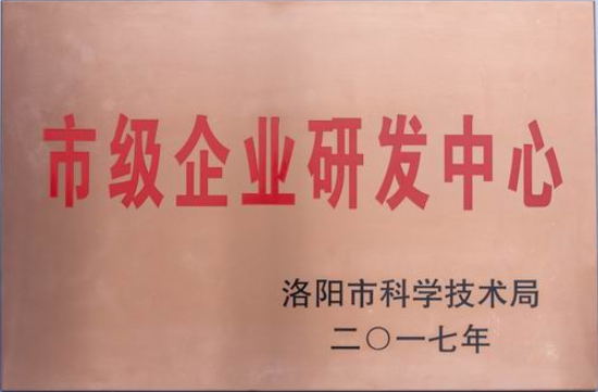 市级企业研发中心