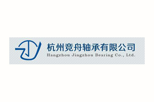 杭州竞舟轴承有限公司