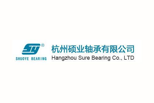 杭州硕业轴承有限公司