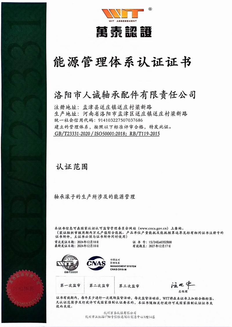 能源管理体系认证证书