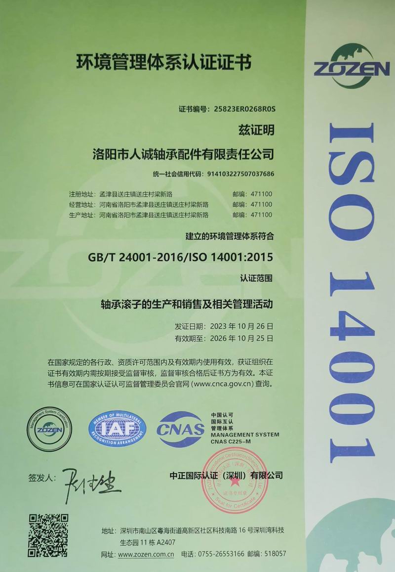 环境管理体系认证证书