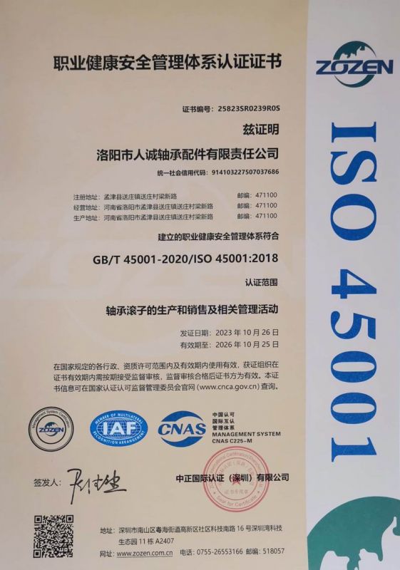 职业健康安全管理体系认证证书